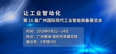 邀請函 廣州 杭州 上海,智造大戲9月上演